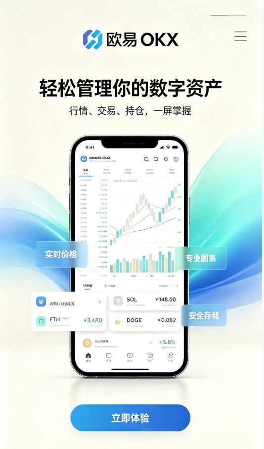 欧交易所app官网安装图文